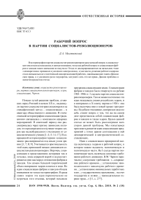 Рабочий вопрос в партии социалистов-революционеров