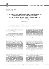 К истории энергетики Волгоградской области. Функционирование энергосистемы после второй волны либеральных реформ (2000-е годы)