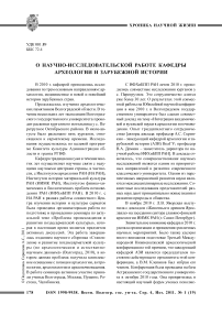 О научно-исследовательской работе кафедры археологии и зарубежной истории