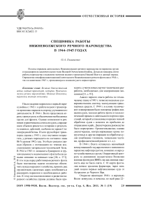 Специфика работы нижневолжского речного пароходства в 1944-1945 годах