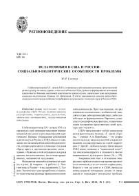 Исламофобия в США и России: социально-политические особенности проблемы