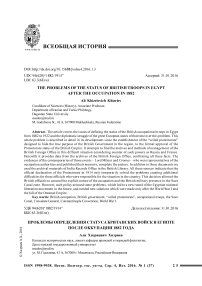 Проблемы определения статуса британских войск в Египте после оккупации 1882 года