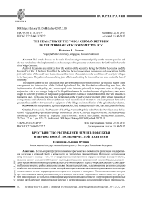 Крестьянство республики немцев Поволжья в период новой экономической политики