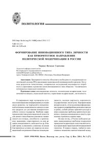 Формирование инновационного типа личности как приоритетное направление политической модернизации в России