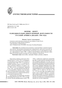 Веприк - центр разведывательно-диверсионной деятельности русской армии в декабре 1708 года