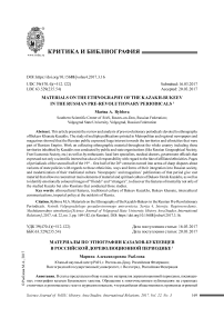 Материалы по этнографии казахов-букеевцев в российской дореволюционной периодике