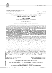 Царицынский городовой магистрат как сословный суд городского населения. 1784-1866 гг