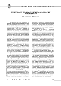 Особенности процессуальных обязанностей обвиняемого