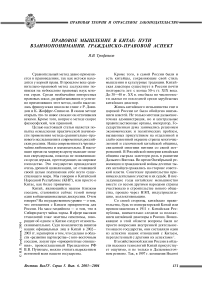 Правовое мышление в Китае: пути взаимопонимания. Гражданско-правовой аспект