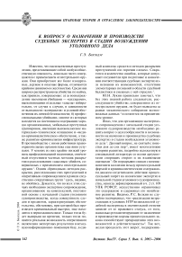 К вопросу о назначении и производстве судебных экспертиз в стадии возбуждения уголовного дела