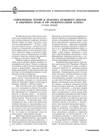 Современная теория и практика правового обычая и обычного права в РФ (межотраслевой аспект) (статья первая)