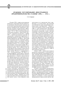 Правовое регулирование иностранного предпринимательства в конце 1890-х - 1914 г