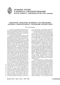 Некоторые проблемы правового регулирования договора доверительного управления имуществом