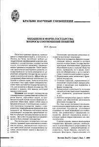 Механизм и форма государства: вопросы соотношения понятий