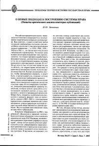 О новых подходах к построению системы права (попытка критического анализа некоторых публикаций)