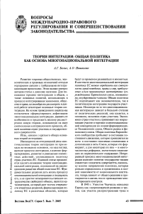 Теория интеграции: общая политика как основа многонациональной интеграции