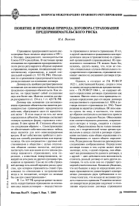 Понятие и правовая природа договора страхования предпринимательского риска