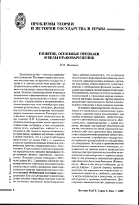 Понятие, основные признаки и виды правонарушения