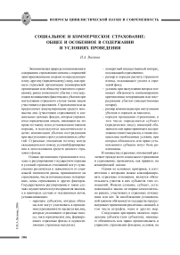 Социальное и коммерческое страхование: общее и особенное в содержании и условиях проведения