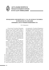 Прецеденты Европейского суда по правам человека и проблемы реализации принципа презумпции невиновности