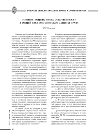 Понятие защиты права собственности в общей системе способов защиты права