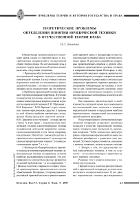 Теоретические проблемы определения понятия юридической техники в отечественной теории права