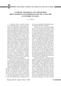Развитие правового регулирования иностранного предпринимательства в России в середине XIX века