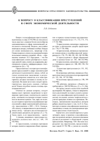 К вопросу о классификации преступлений в сфере экономической деятельности