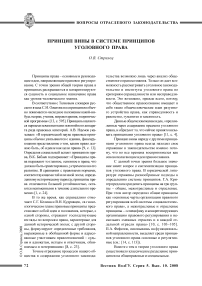 Принцип вины в системе принципов уголовного права