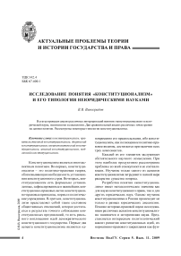Исследование понятия «конституционализм» и его типологии неюридическими науками