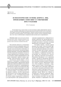 Психологические основы допроса лиц, признающих свою вину в совершении преступления