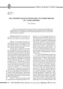 Исследовательская программа научной школы Н.Г. Александрова