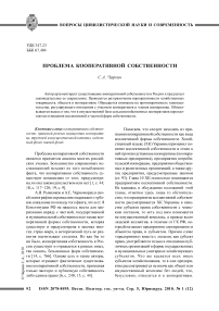 Проблема кооперативной собственности