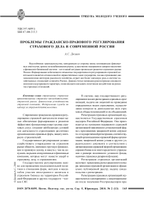 Проблемы гражданско-правового регулирования страхового дела в современной России