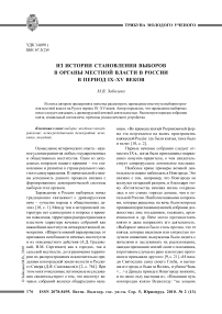 Из истории становления выборов в органы местной власти в России в период IX-XV веков