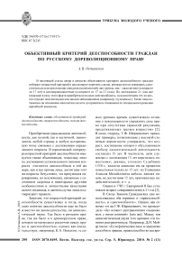 Объективный критерий дееспособности граждан по русскому дореволюционному праву