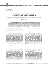 Страхование профессиональной имущественной ответственности: проблемы определения понятийного аппарата