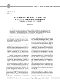 Функция российского государства по предупреждению и ликвидации чрезвычайных ситуаций