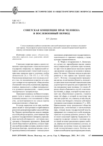 Советская концепция прав человека в послевоенный период