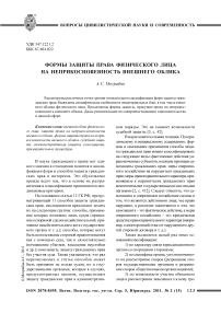 Формы защиты права физического лица на неприкосновенность внешнего облика