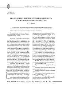 Реализация принципов уголовного процесса в апелляционном производстве