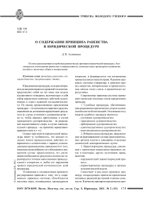 О содержании принципа равенства в юридической процедуре