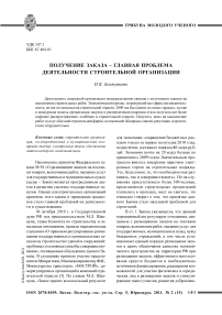 Получение заказа - главная проблема деятельности строительной организации