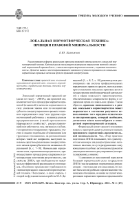 Локальная нормотворческая техника: принцип правовой минимальности