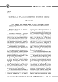 Жалоба как правовое средство: понятие и виды