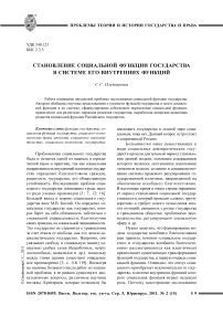 Становление социальной функции государства в системе его внутренних функций