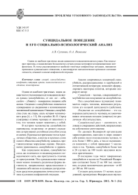 Суицидальное поведение и его социально-психологический анализ