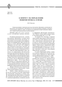 К вопросу об определении понятия пробела в праве