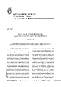 Свобода и справедливость: закономерности их взаимодействия