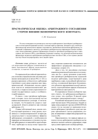 Прагматическая оценка арбитражного соглашения сторон внешнеэкономического контракта